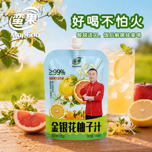 蛮果无添加金银花柚子汁儿童饮品