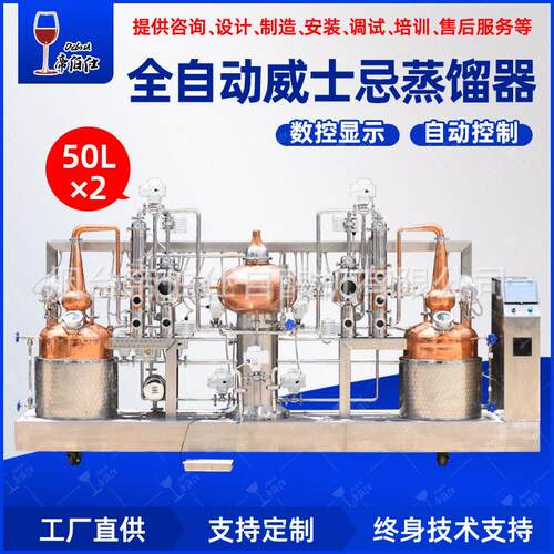 定制加工大型全自动T2紫铜壶式塔式蒸馏器威士忌白兰地酿酒设备