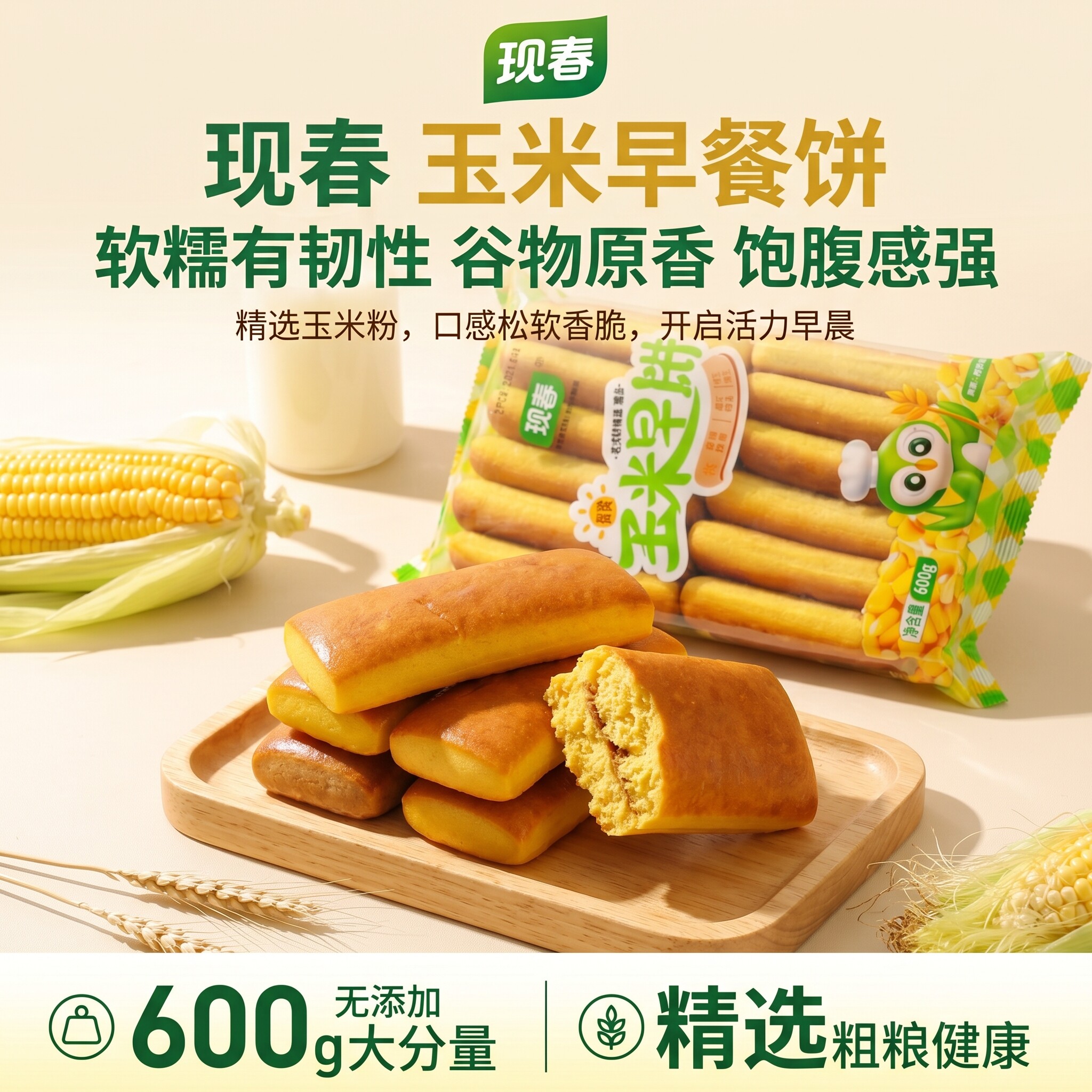 现春现春通辽特产玉米早餐饼