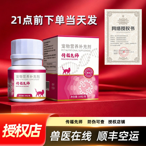 【官方正品】传福先师16粒