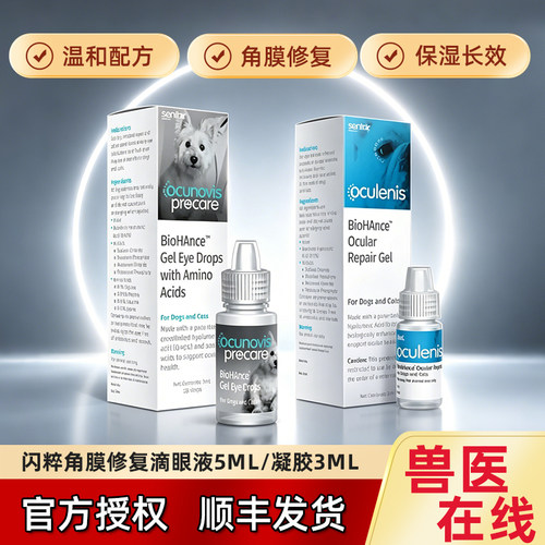 美国闪粹SentrX凝胶角膜腐骨修复宠物狗猫角膜焱溃杨滴眼液眼保湿