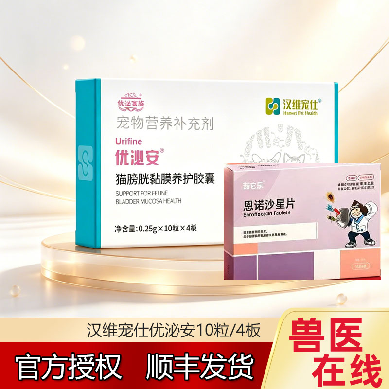 汉维宠仕优泌安猫膀胱粘膜缓解血尿排尿困难尿淋漓泌尿疾病