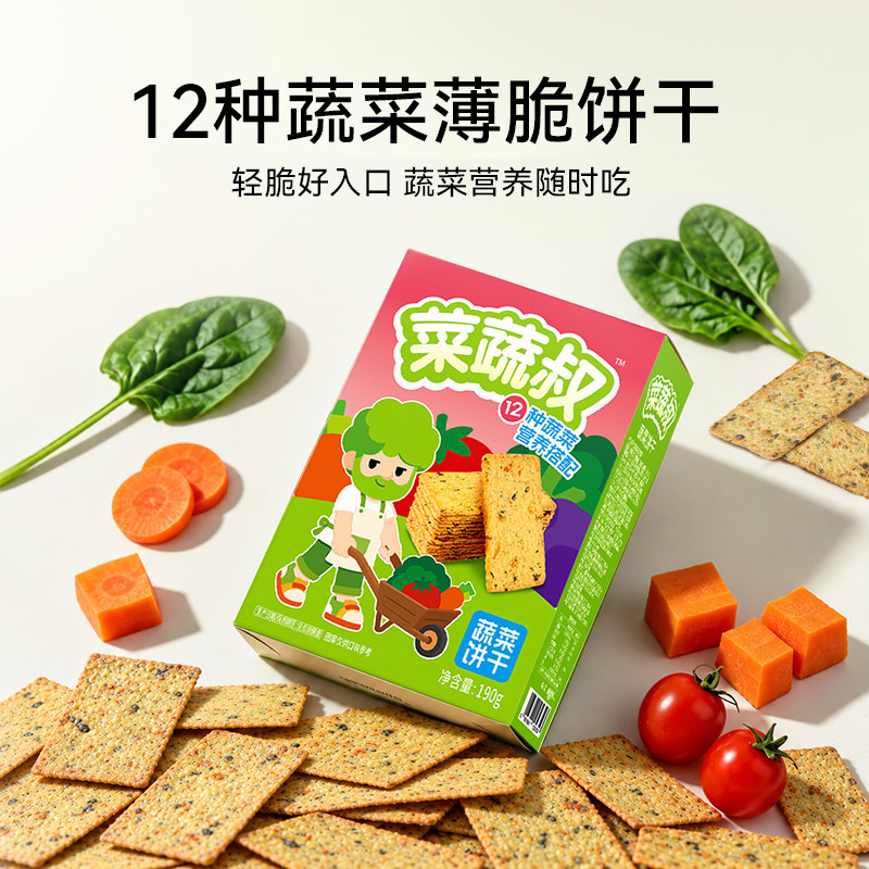 菜蔬叔饼干12种天然蔬菜薄饼薄脆190g早餐休闲儿童健康零食