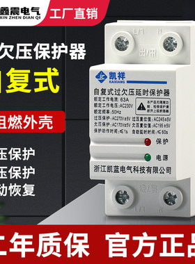 断路器自复式过欠压延时保护器自动复位40A50A 63A 80A空开220V