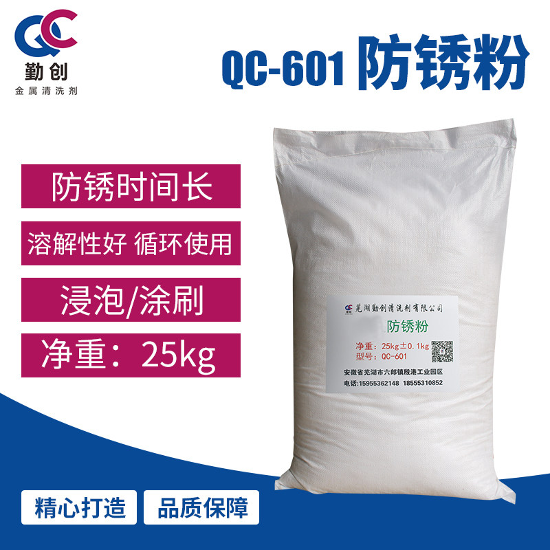 601防锈粉水溶性钢铁工业防锈粉五金防锈剂固体切削剂金属防腐蚀