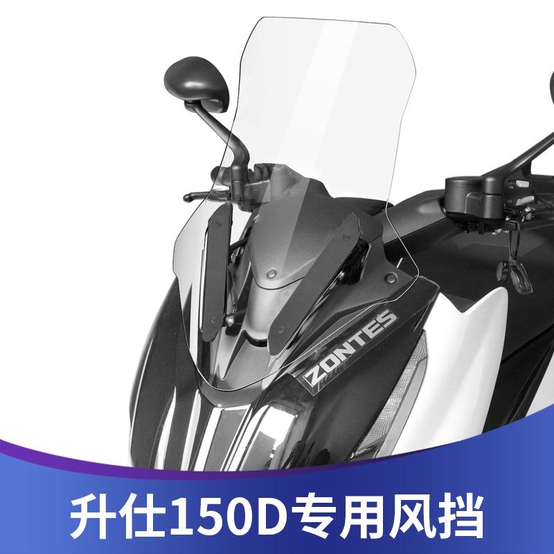 天飞仕适用于升仕150D改装挡风升仕350D风挡配件加高护胸板挡雨板 - 实物图