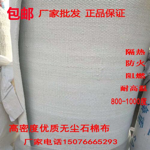 优质无尘石棉布排气管隔电焊阻燃布钢厂用耐高温白色高密度石棉布