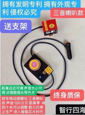 前车移动提醒仪汽车用品大货车司机排队跟屁虫睡得香三音喇叭款