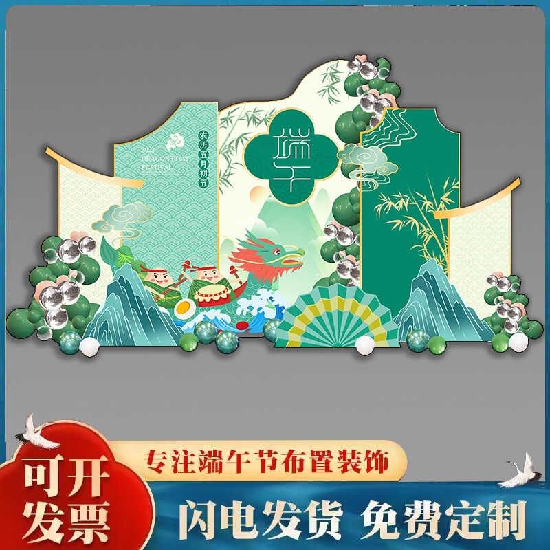 端午节场景布置装饰银行商场4S店龙舟氛围活动主题气球背景墙KT板