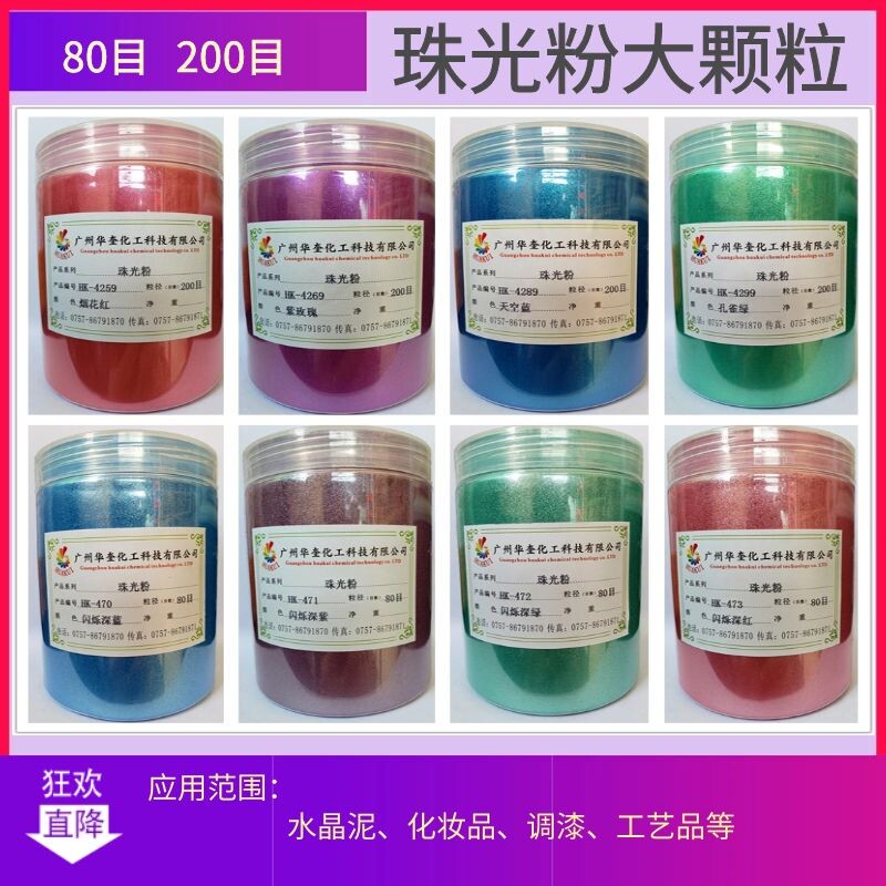 珠光粉大颗粒闪金粉树脂彩色粉色彩闪粉水晶云母粉着色幻彩粉 1kg