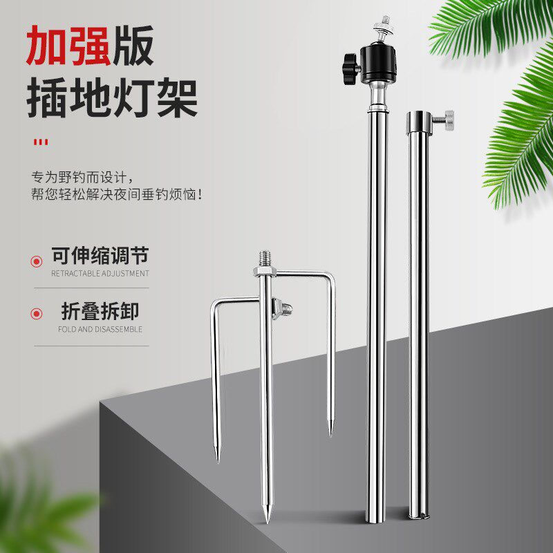 新款加强版夜钓灯支架插地水泥地两用万向钓鱼灯架野钓灯支架垂钓