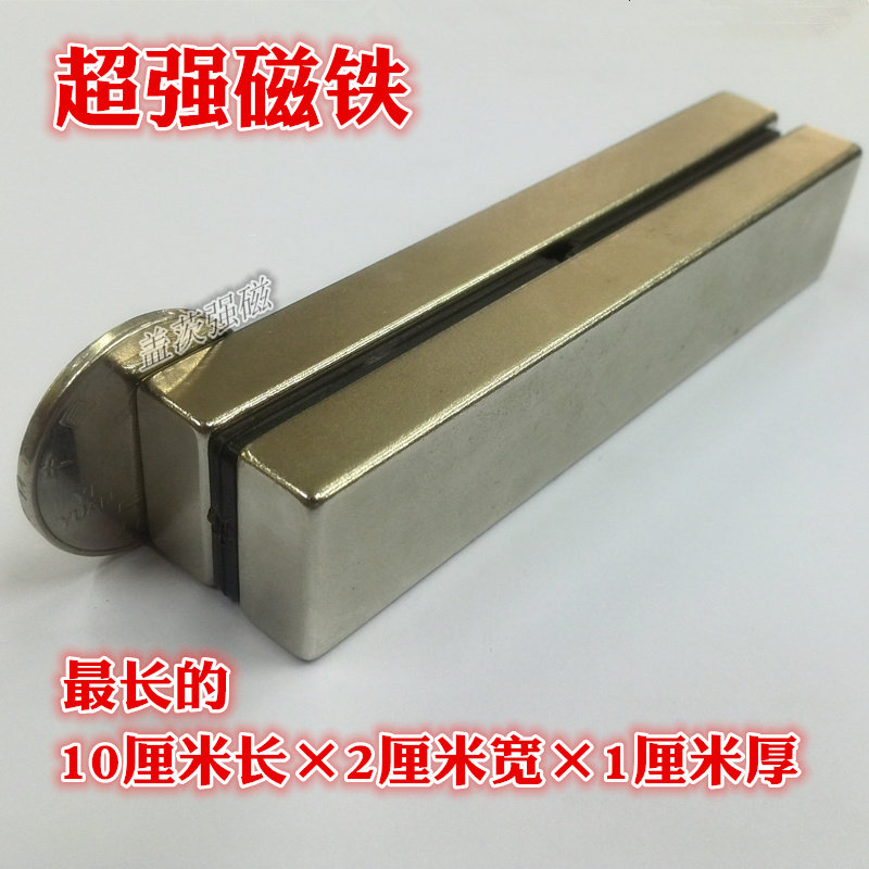 铷磁铁强磁长方形吸铁石强力多功能100*20*10mm超强磁铁磁化水