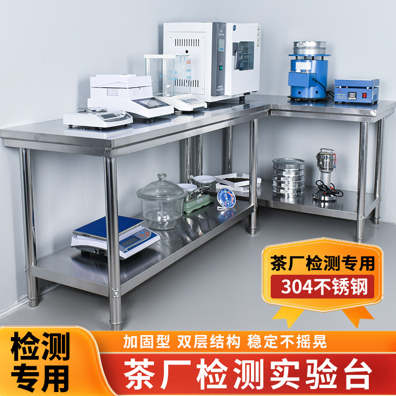 茶叶实验台茶厂SC检测设备操作台实验室仪器审评不锈钢台304材质