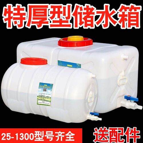 食品级大容量塑料水箱加厚大号卧式长方形储水桶家用带盖水塔白桶 - 封面