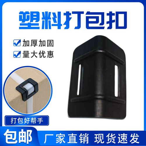 L型打包护角直角塑料包角防撞包装纸箱木箱石材砖厂快递垫片保护