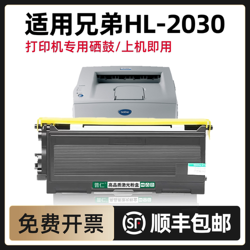 适用HL-2030硒鼓联想HL-2030粉盒Brother HL-2030打印机墨盒TN2050粉盒易加粉DR2050鼓架碳粉晒鼓原装品质