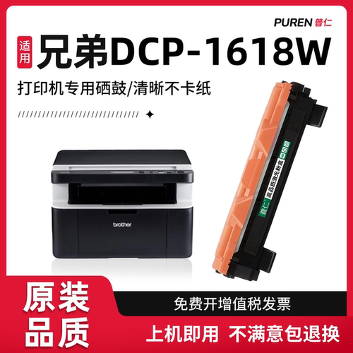 兄弟DCP-1618W专用TN1035硒鼓