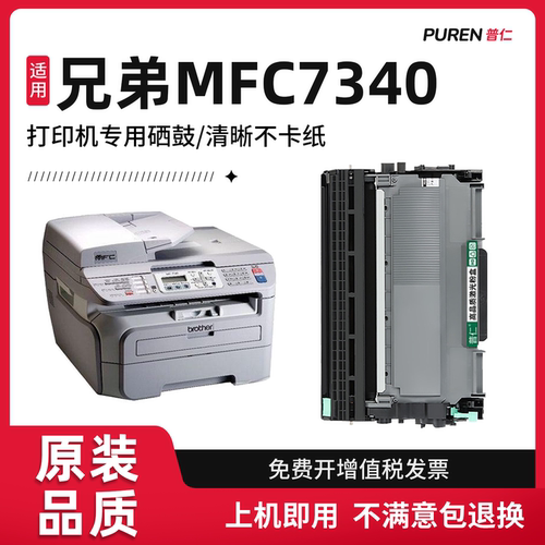 适用MFC7340硒鼓兄弟mfc7340粉盒Brother MFC-7340打印机TN2115墨盒DR2150鼓架墨粉盒易加粉晒鼓墨粉原装品质