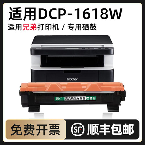 兄弟DCP-1618W专用TN1035硒鼓