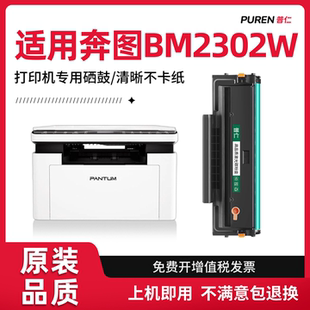 适用BM2302W硒鼓奔图BM2302W打印机硒鼓PANTUM BM2302W粉盒TL-2302H/TL2302S墨盒M1带芯片易加粉原装品质