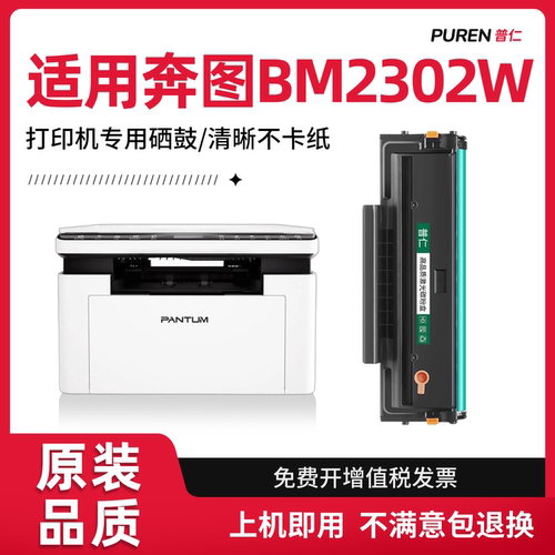 适用BM2302W硒鼓奔图BM2302W打印机硒鼓PANTUM BM2302W粉盒TL-2302H/TL2302S墨盒M1带芯片易加粉原装品质