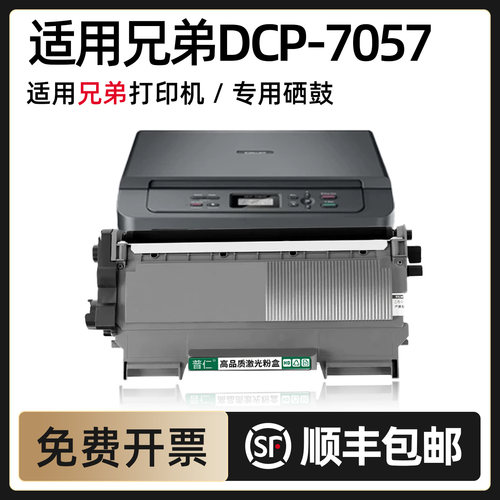 兄弟DCP-7057硒鼓TN420易加粉