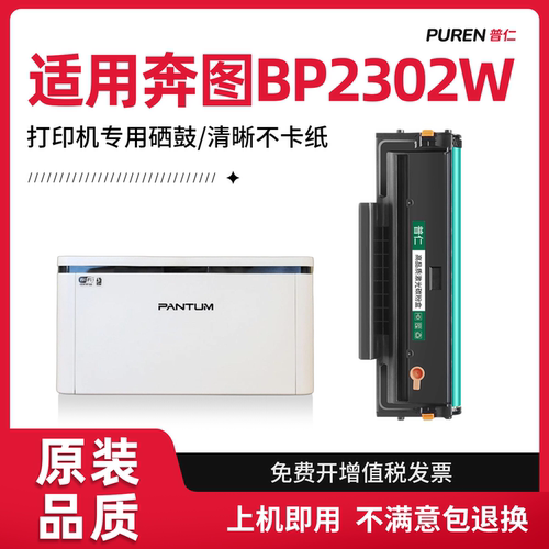适用BP2302W硒鼓奔图BP2302W打印机粉盒PANTUM BP2302W墨粉盒TL-2302H墨粉TL2302S墨盒带芯片易加粉原装品质