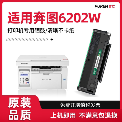 奔图M6202W易加粉硒鼓