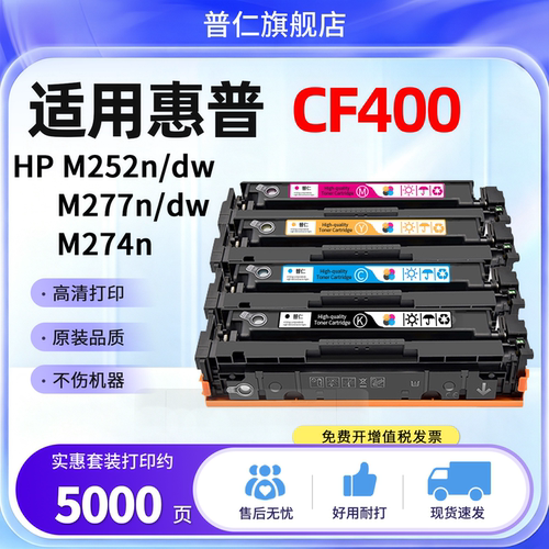 适用惠普CF400硒鼓四色套装