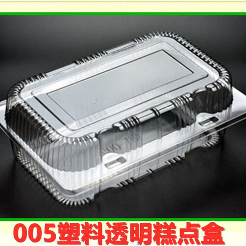 整箱优惠吸塑透明塑料烘焙包装005一次性打包盒塑料盒西点盒100个