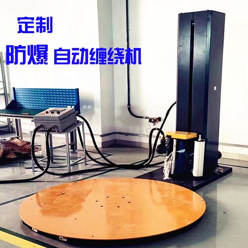 大件防爆缠绕膜机全自动木托盘手动包装机包裹机预拉伸转盘打包机