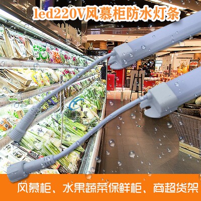 LED硬灯条美宜佳风幕柜220伏防水灯管展示柜饮料柜水果保鲜柜灯带