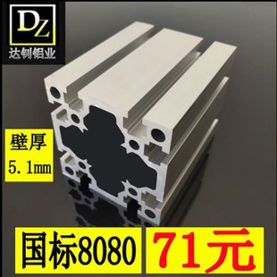 工业国标铝型材8080W重型5.0mm厚度铝合金型材加厚方管80*80