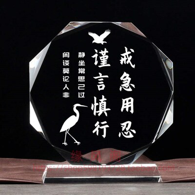 戒急用忍谨言慎行 客厅水晶摆件书房桌面摆台励志座右铭装饰礼品