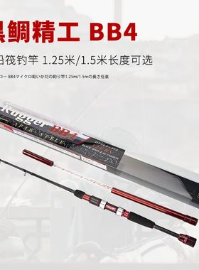 黑鲷精工BB4筏钓竿微铅筏竿双竿稍玻纤半钛竿稍碳素钓竿海筏竿