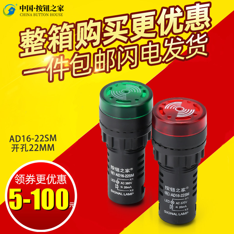 ad16-22sm闪光蜂鸣器交直流220v24v12v响亮断续带灯LED声光报警器