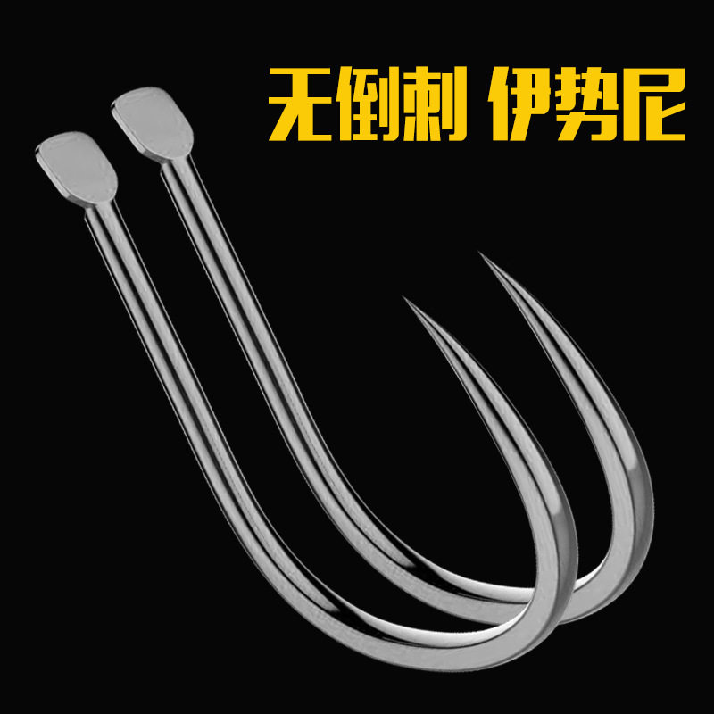 无倒刺鱼钩伊势尼无刺伊豆无刺钩千又鱼钩钓钩子依势尼钩10格盒装