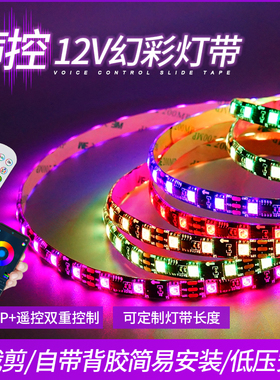 ktv酒吧氛围节奏声控动感应ws2812b灯带可编程led12v幻彩灯条跑马