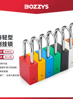 工业铝制安全挂锁钢制自弹锁梁耐高温停工高强度防盗安全锁具A20D