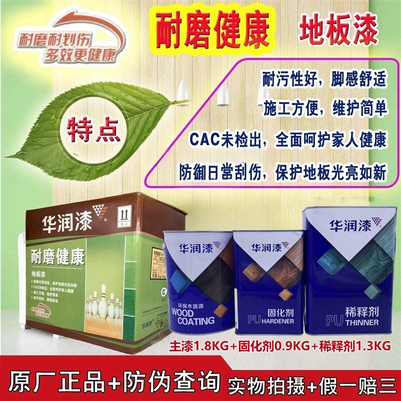 华润漆耐磨健康地板漆 /高透明PU木器漆 耐污耐划伤 多效更健康