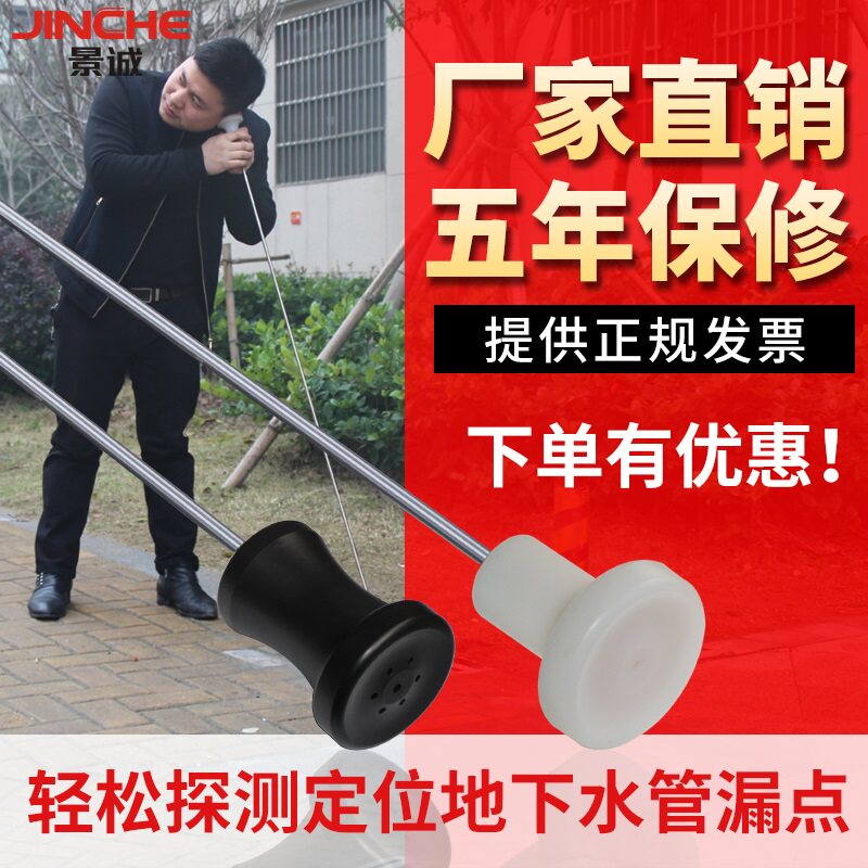 机械听漏棒地下供水管道物业漏点漏水检测仪器高精度测漏仪听音杆