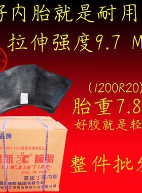 福建建新汽车加厚丁基胶1200R20内胎1100 大货车轮胎配套垫带衬带