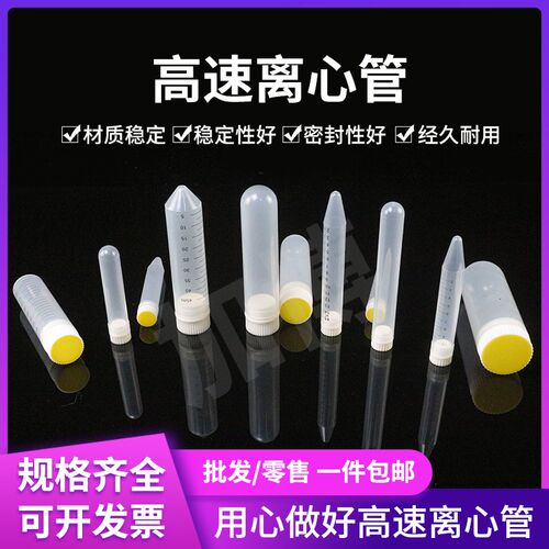 高速20000转加厚离心管10ml/15ml/30/50ml100ml螺口尖底圆底提供