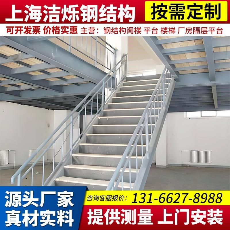 上海搭建焊接钢结构阁楼商铺夹层平台楼梯安装工字钢二层公寓厂房