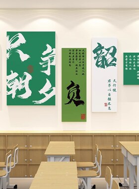 教室布置装饰班级文化学生励志标语培训机构背景墙面立体贴纸挂画