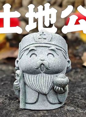 土地公摆件创意国潮摆件中式民俗鱼缸盆景家居装饰吉祥可爱小神仙