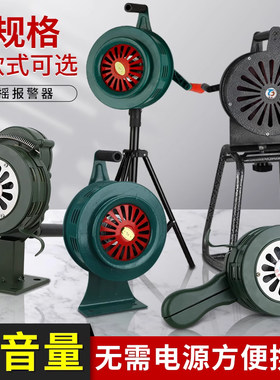 手摇警报器固定式警报器防空高分贝警报器手摇森林水利防火警报器