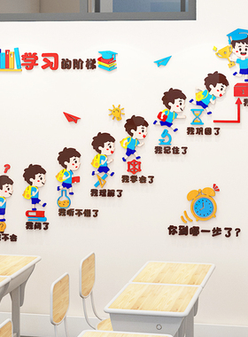 学习的阶梯中小学生激励志文字3d立体墙贴纸教室墙面装饰班级布置