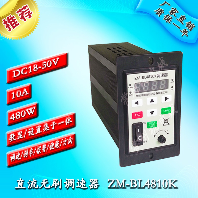 直流 无刷 电机 调速器 48V 10a 480W 数显 调速 故障显示及排除