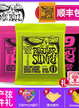 美产行货Ernie Ball 2221电吉他弦2223琴弦EB镀镍一套六根装2215
